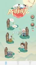 芙蓉成语 v0.1.0.6 下载官方版 截图