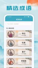 芙蓉成语 v0.1.0.6 下载官方版 截图