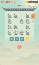 芙蓉成语 v0.1.0.6 下载官方版 截图