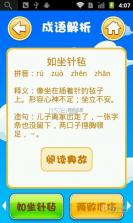 芙蓉成语 v0.1.0.6 下载官方版 截图