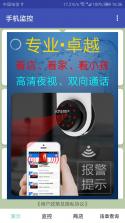 手机监控实时守护 v1.0.01.00 安卓app下载 截图