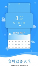 本地气象准时报 v1.0.0 下载官方版 截图