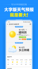 本地气象准时报 v1.0.0 下载官方版 截图