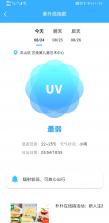 本地气象准时报 v1.0.0 下载官方版 截图