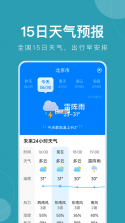 本地气象准时报 v1.0.0 下载官方版 截图