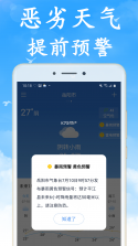 本地气象准时报 v1.0.0 下载官方版 截图