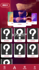 欢乐猜金曲 v1.0.1 安卓app下载 截图