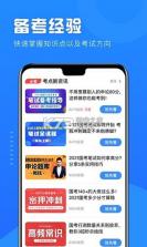 砺塔公考 v3.0.0 下载安卓app 截图