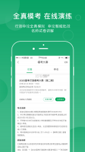 砺塔公考 v3.0.0 下载安卓app 截图