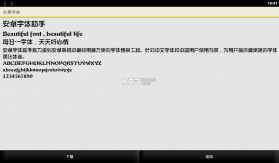字体小字号适配助手 v1.0.0 安卓app下载 截图