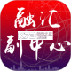 融汇副中心安卓app下载v3.0.028