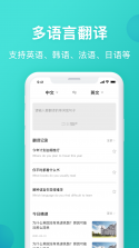 英汉翻译官 v1.0.1 app下载 截图