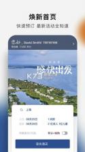 希尔顿荣誉客会 v2.21.3 下载官方版 截图