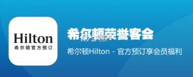 希尔顿荣誉客会 v2.21.3 下载官方版 截图