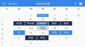 倒班排班表 v260928.1.0 安卓app下载 截图