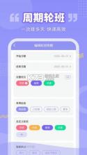 倒班排班表 v260928.1.0 安卓app下载 截图