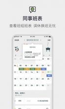 倒班排班表 v260928.1.0 安卓app下载 截图