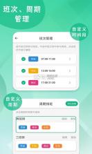 倒班排班表 v260928.1.0 安卓app下载 截图