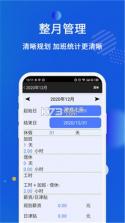 倒班排班表 v260928.1.0 安卓app下载 截图