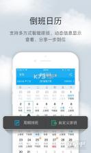 倒班排班表 v260928.1.0 安卓app下载 截图