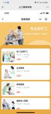 社区护理 v5.1.3 安卓app下载 截图