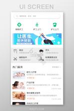 社区护理 v5.1.3 安卓app下载 截图