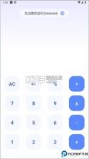 隐藏计算器 v3.2.58 下载手机版 截图
