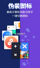 隐藏计算器 v3.2.58 下载手机版 截图