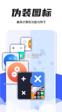 隐藏计算器 v3.2.58 下载手机版 截图