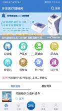 环球医疗器械网 v3.2.13 安卓app下载 截图