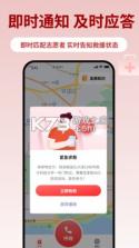 睿鹰急救天眼 v3.3.1 安卓app下载 截图