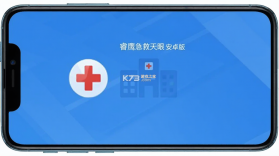 睿鹰急救天眼 v3.3.1 安卓app下载 截图
