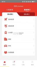 在路上商旅 v4.8.9 安卓app下载 截图