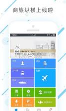 在路上商旅 v4.8.9 安卓app下载 截图