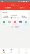 在路上商旅 v4.8.9 安卓app下载 截图