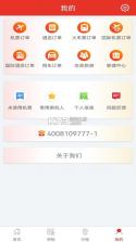 在路上商旅 v4.8.9 安卓app下载 截图