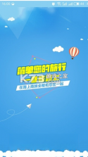 在路上商旅 v4.8.9 安卓app下载 截图