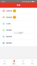 在路上商旅 v4.8.9 安卓app下载 截图