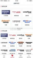 宇翔轮胎 v3.4.7 下载官方版 截图