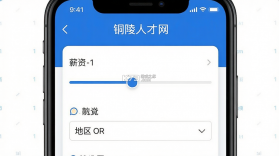 铜陵人才网 v3.3.0 下载官方版 截图
