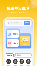 递延快递查询 v1.0.0 安卓app下载 截图