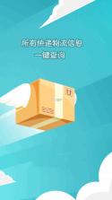 递延快递查询 v1.0.0 安卓app下载 截图