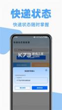 递延快递查询 v1.0.0 安卓app下载 截图