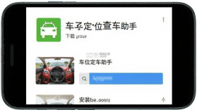 车子定位查车助手 v2.1.1 安卓app下载 截图