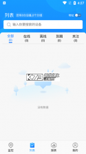 车子定位查车助手 v2.1.1 安卓app下载 截图