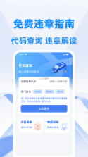 违章代码指南 v1.0.0 下载官方版 截图