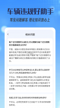 违章代码指南 v1.0.0 下载官方版 截图