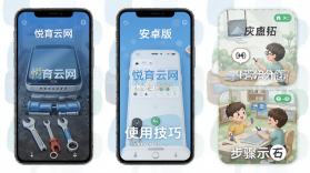 悦育云网 v1.0.0 安卓app下载 截图