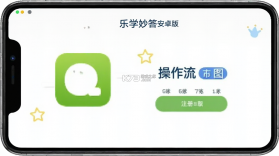 乐学妙答 v0.1.0.6 下载官方版 截图