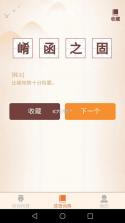 成语每日打卡 vv2.6.266.1-pro app下载免费 截图
